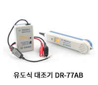 유도식 대조기 DR-77A/B